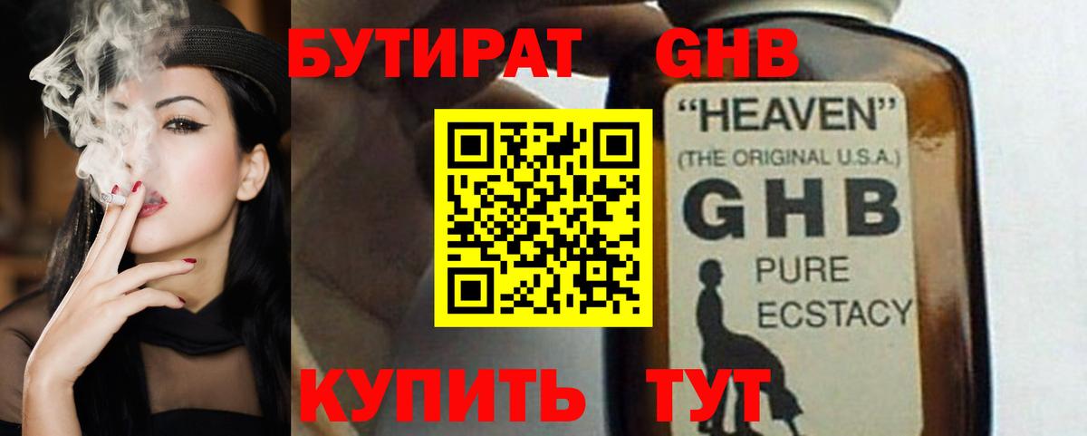 Бутират BDO 33% Гудермес