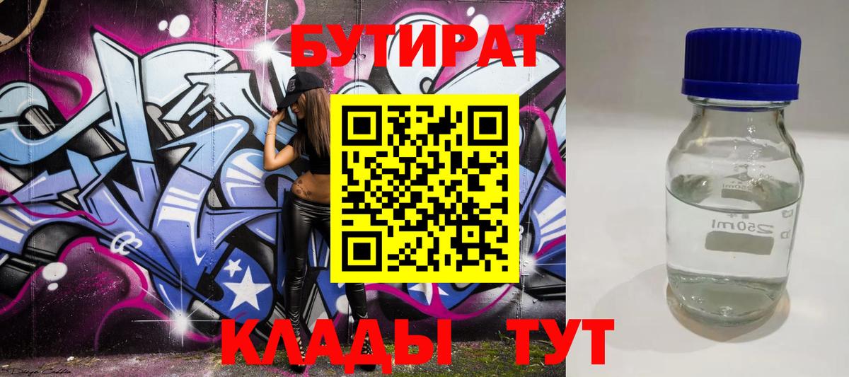 Бутират GHB  Гудермес 