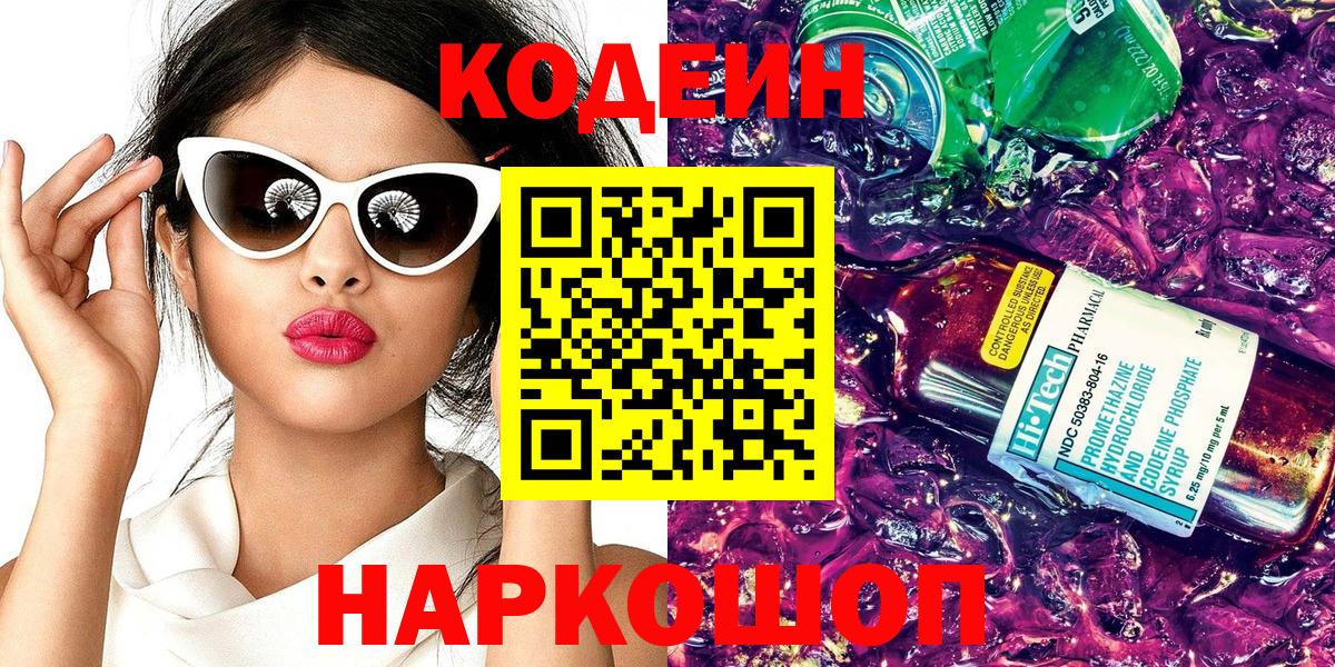 Гудермес  Кодеиновый сироп Lean напиток Lean (лин)  Кодеиновый сироп Lean напиток Lean (лин)  Вход с VPN 