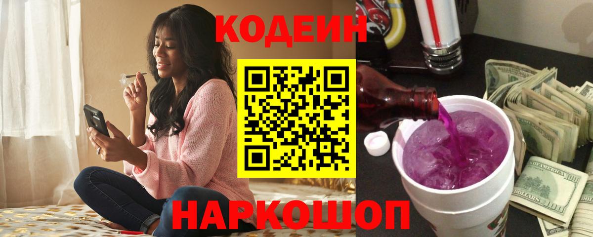 Codein Purple Drank  Гудермес  Кодеиновый сироп Lean Purple Drank 