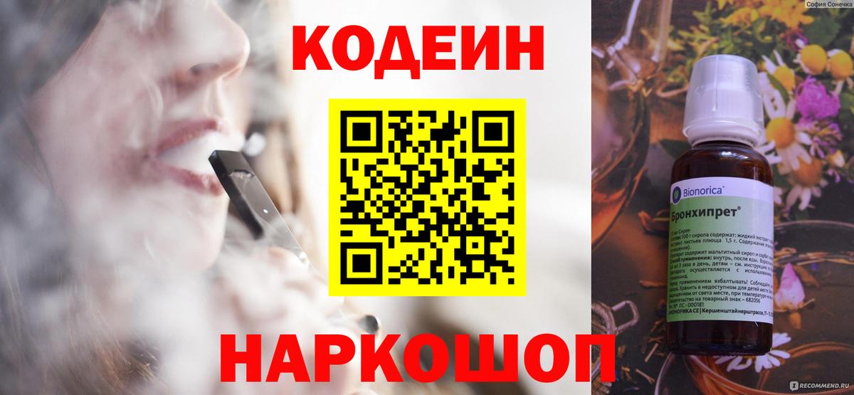 Кодеиновый сироп Lean Purple Drank Гудермес
