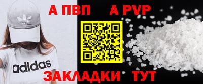 альфа пвп Волжск