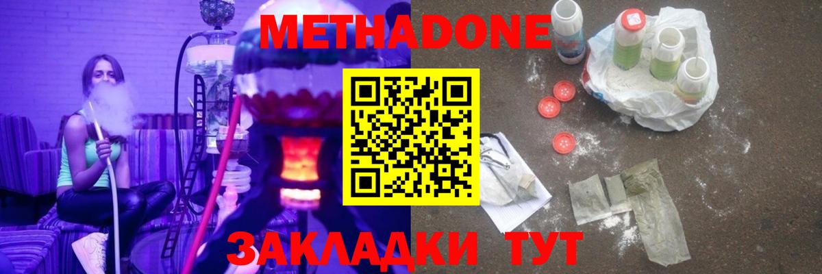 МЕТАДОН methadone Гудермес